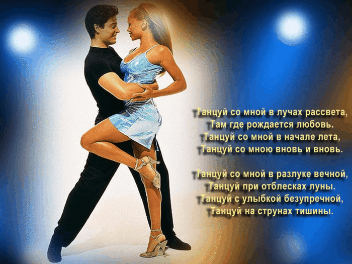 Стихи про танцы - подборка красивых стихотворений о танцевальном искусстве