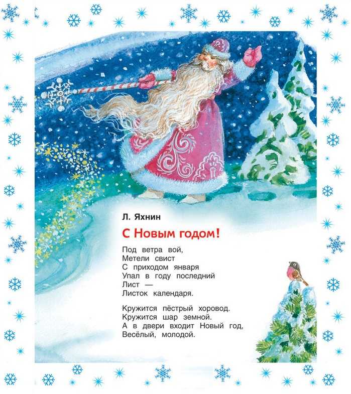 Лучшие новогодние стихи для детей русских классиков и современных поэтов