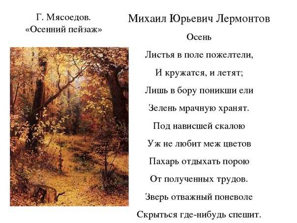Человек и природа в поэзии лермонтова