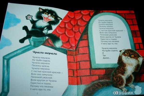 Текст песни чучело-мяучело