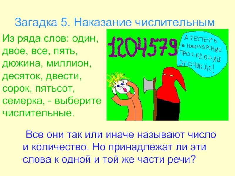 103 загадки про математику: изучаем действия и цифры