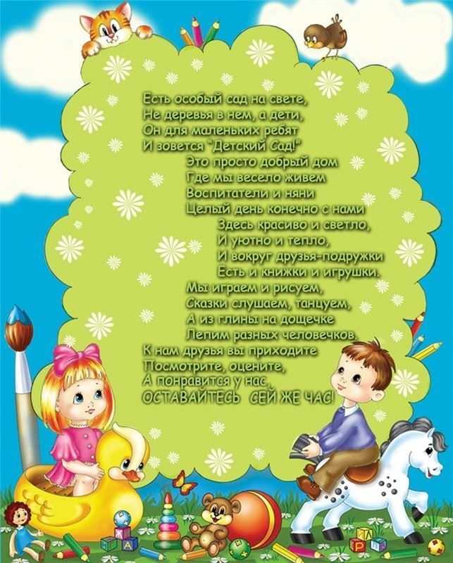 Стихи про детский сад - подборка стихотворений про садик и воспитателей
