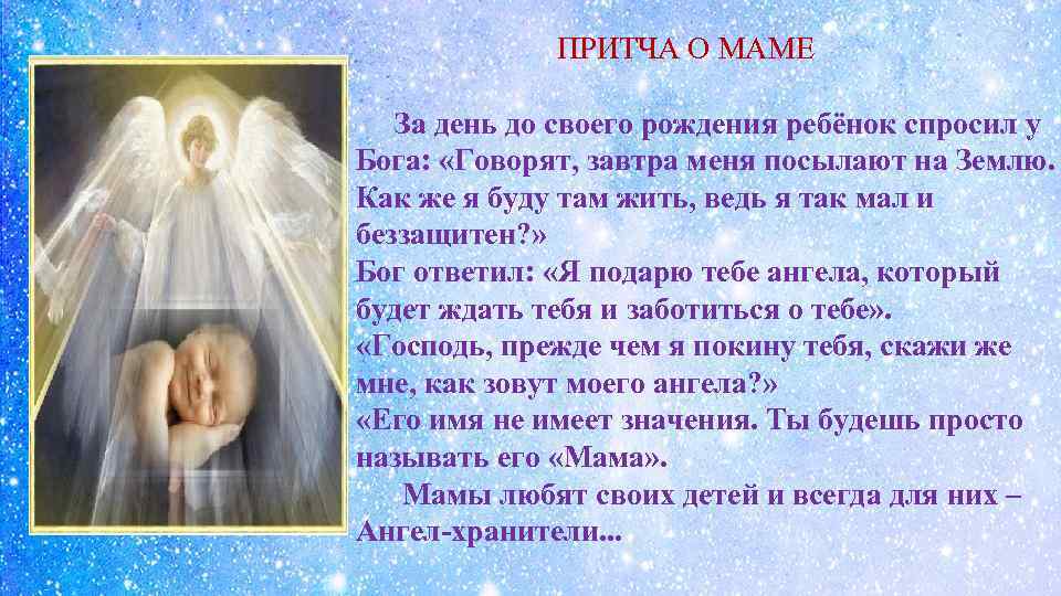 Что может поведать притча о маме :: syl.ru