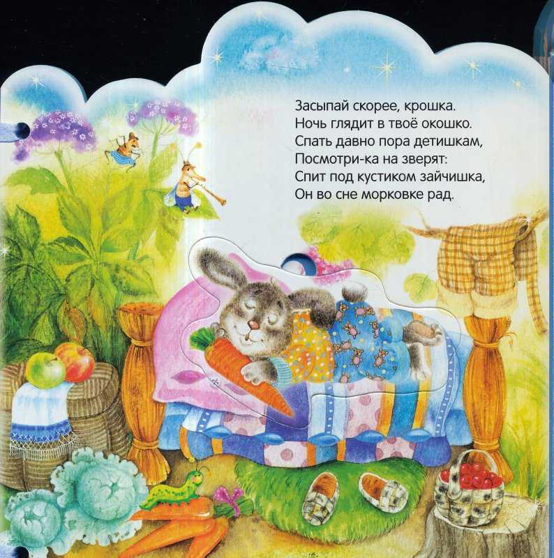 Колыбелька для малышей про животных. Колыбельные с животными для детей. Колыбельная для детей. Сладкие сны книжка ночничок.