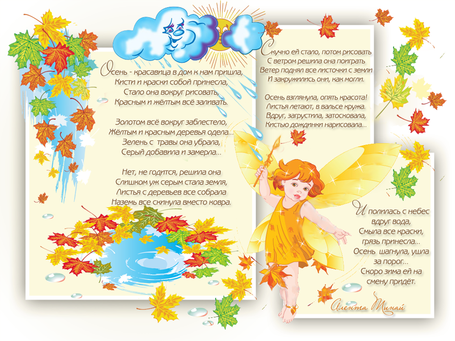 Короткие стихи осень для детей 3-4 лет | красивые стихи об осени в сад, развитие ребенка
