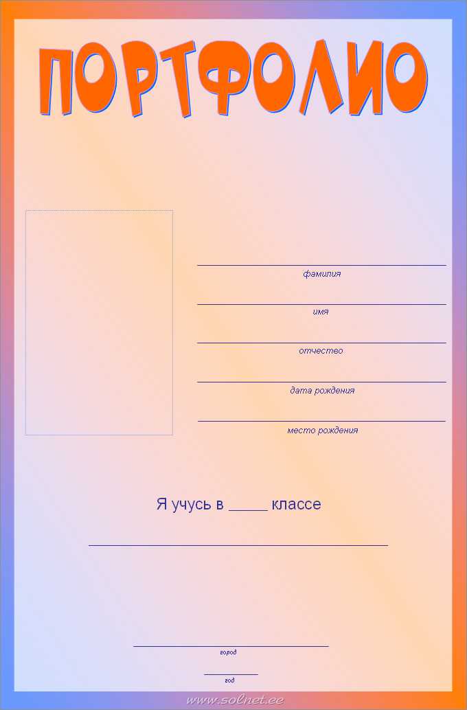 Портфолио титульный лист образец