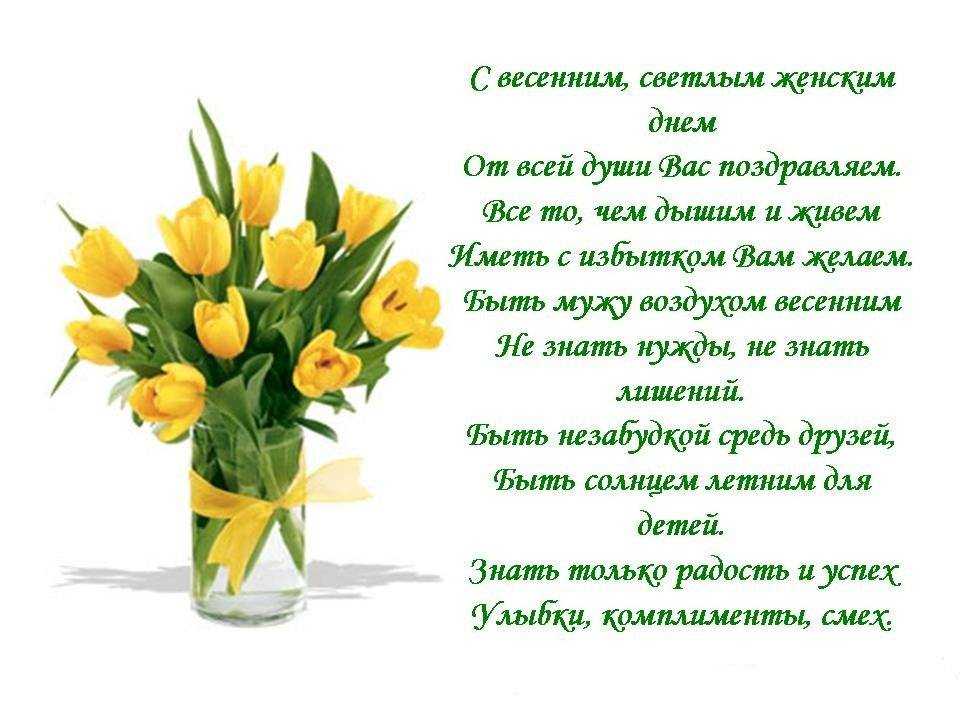 Красивые стихи и поздравления с 8 марта маме