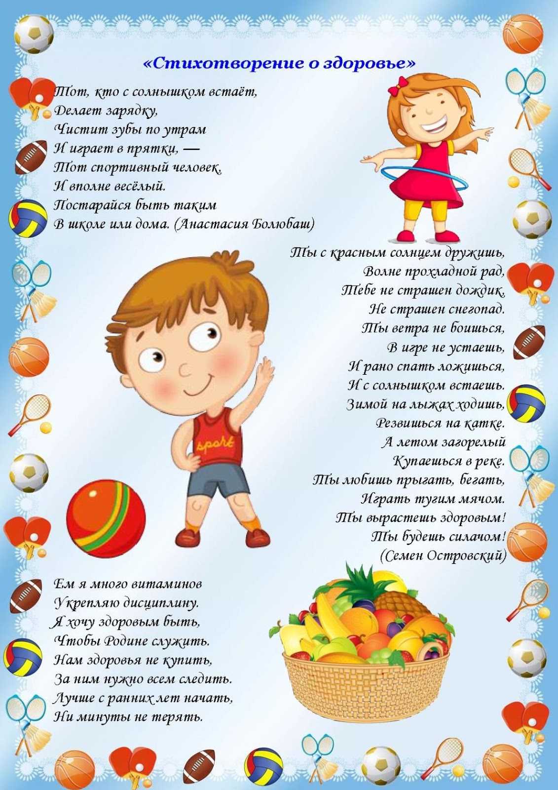 Короткие и красивые стихи про спорт и здоровье для детей