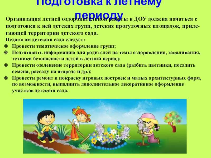 Темы летних проектов в детском саду