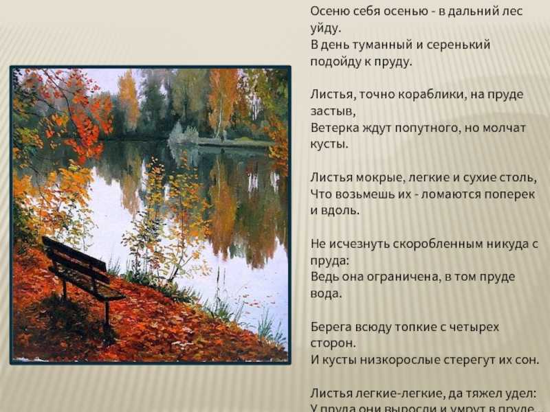 Стихи про осень на улице. самые красивые стихи и короткие стишки про осень для взрослых и детей