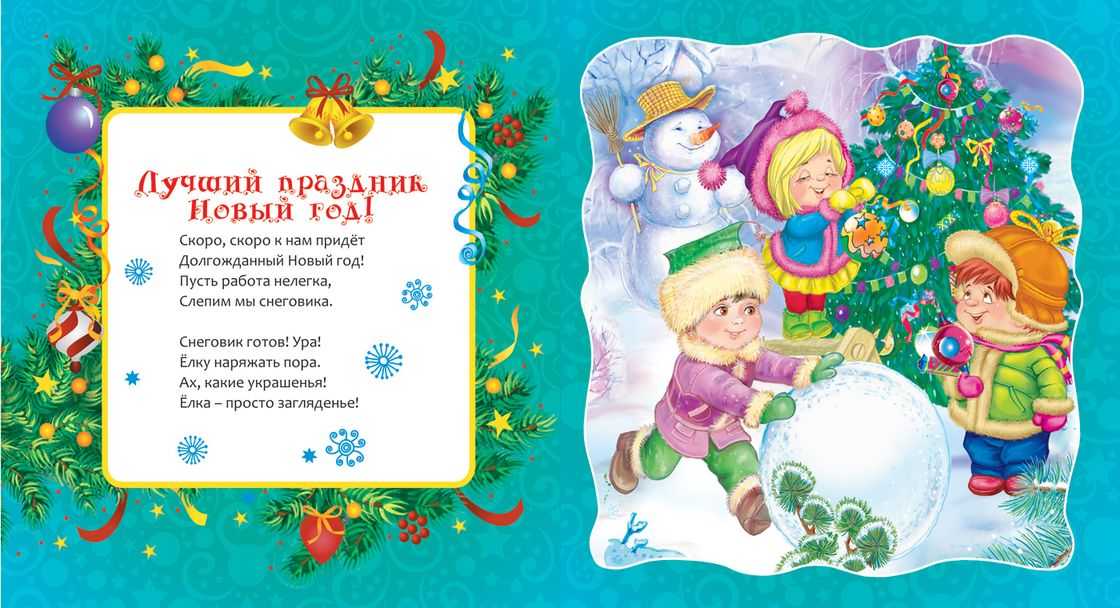 Cтихи про новый год для 7 лет - сборник детских стихотворений