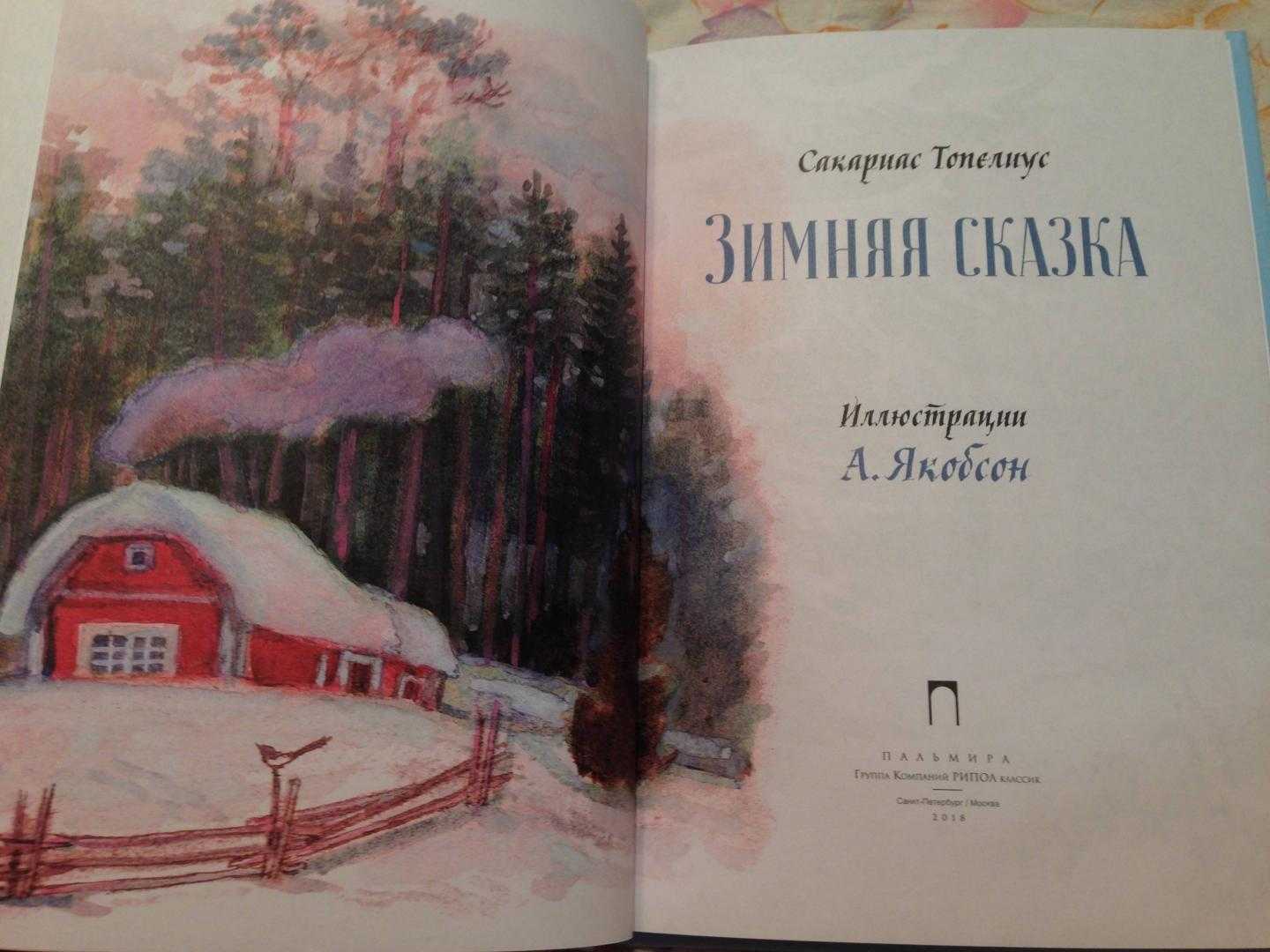 Сказка  жемчужина адальмины - сакариас топелиус читать текст онлайн бесплатно - stihiskazki.ru