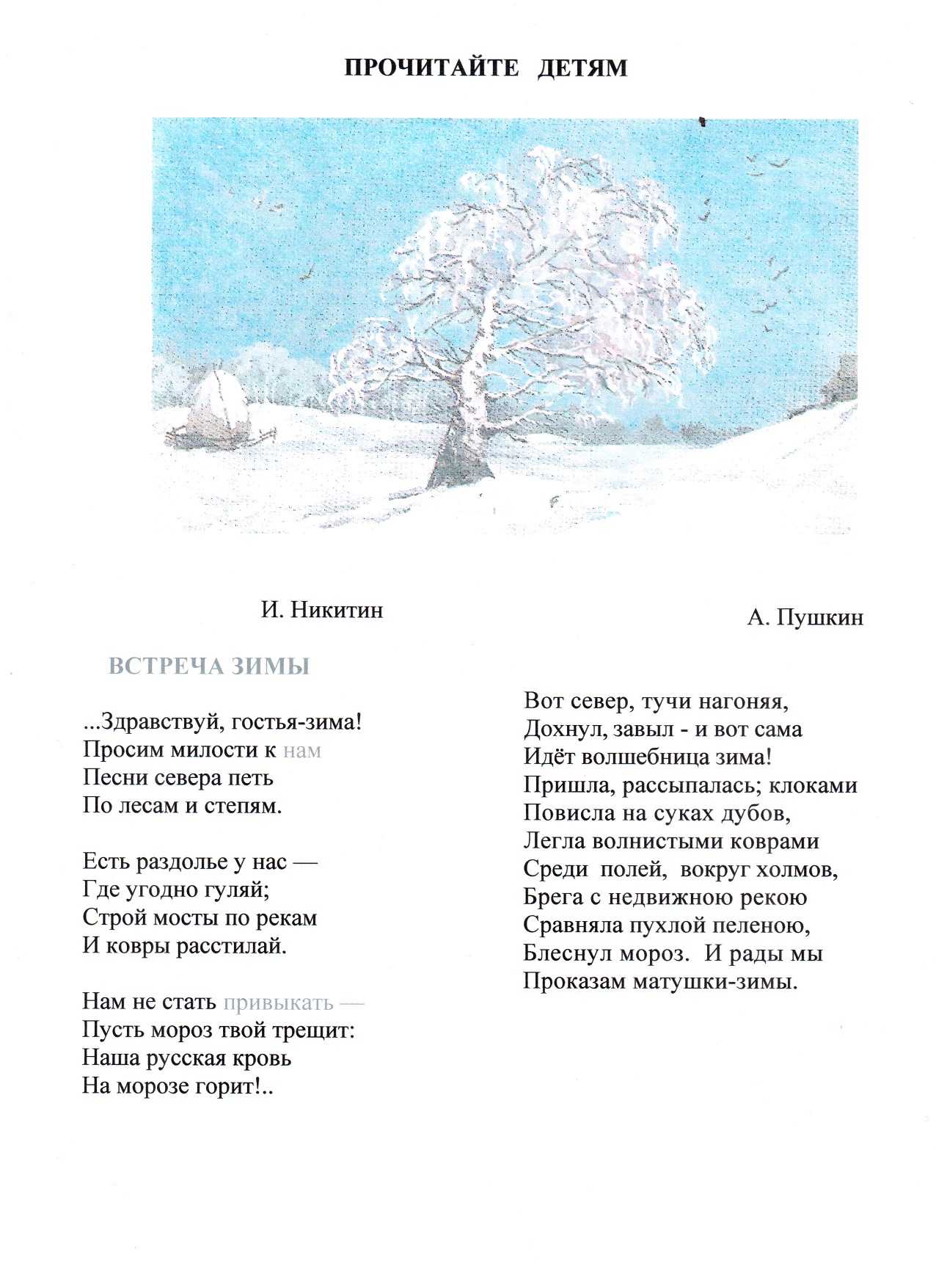 Стихи про зиму ️ короткие и красивые стихи про снег, зиму русских поэтов