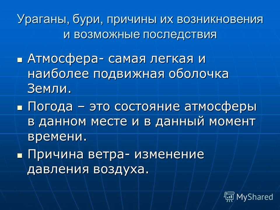 Ураганы бури смерчи обж 7 класс презентация