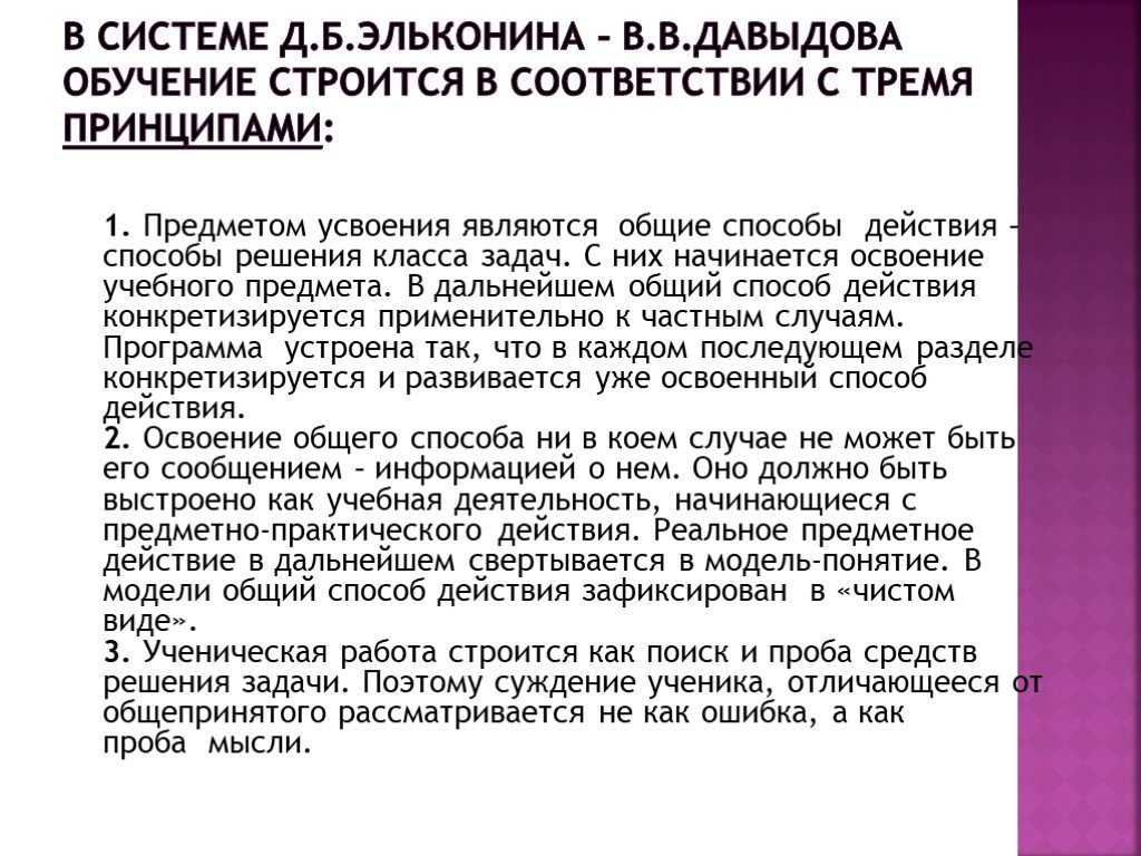 Презентация, доклад на тему система образования эльконина и давыдова. её плюсы и минусы.