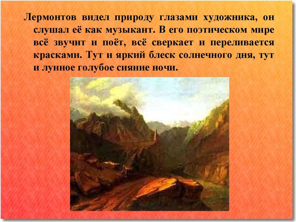 Какие картины природы важны поэту для создания образа внешнего мира