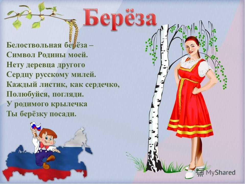 Стихи про россию для детей и взрослых