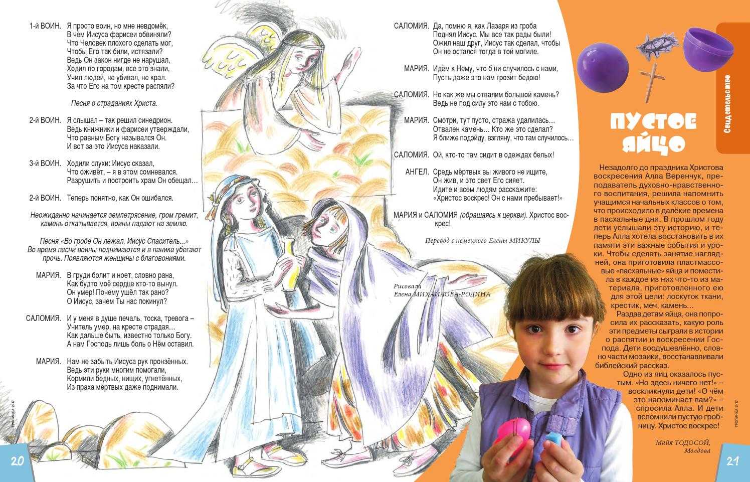 Учим с ребёнком стихи к пасхе: варианты для малышей и школьников