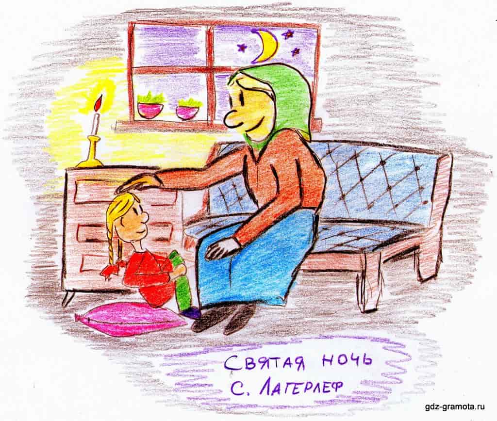Сельма лагерлеф святая ночь. рождественские рассказы