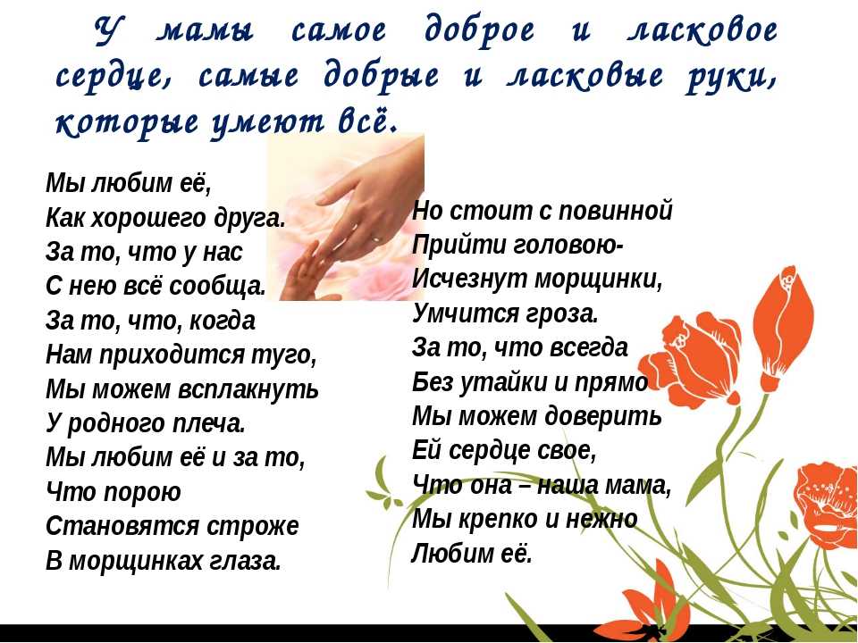 День матери - стихи для детей: самая лучшая подборка поздравлений | detkisemya.ru