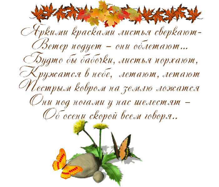 Красивые стихи об осени