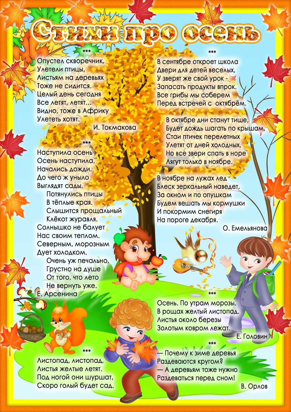 Папка передвижка осень для детского сада