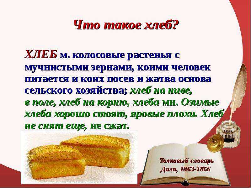Стихи про хлеб