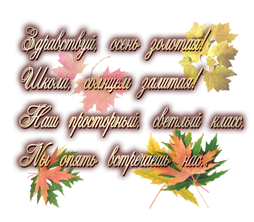 Пожелания на первое сентября. Стихи на 1 сентября. Пожелания на 1 сентября. Стих на первое сентября. День знаний надпись красивая.