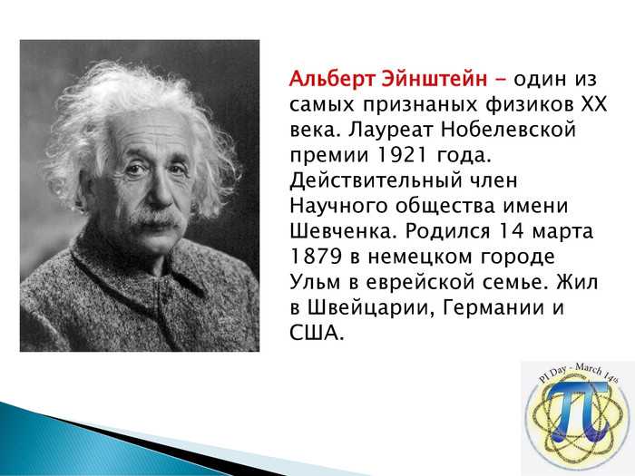 Лауреаты нобелевской премии эйнштейн. Эйнштейн лауреат Нобелевской премии по физике 1921 года.