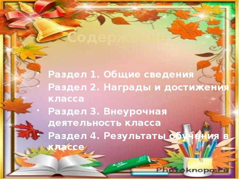 Портфолио классного руководителя презентация