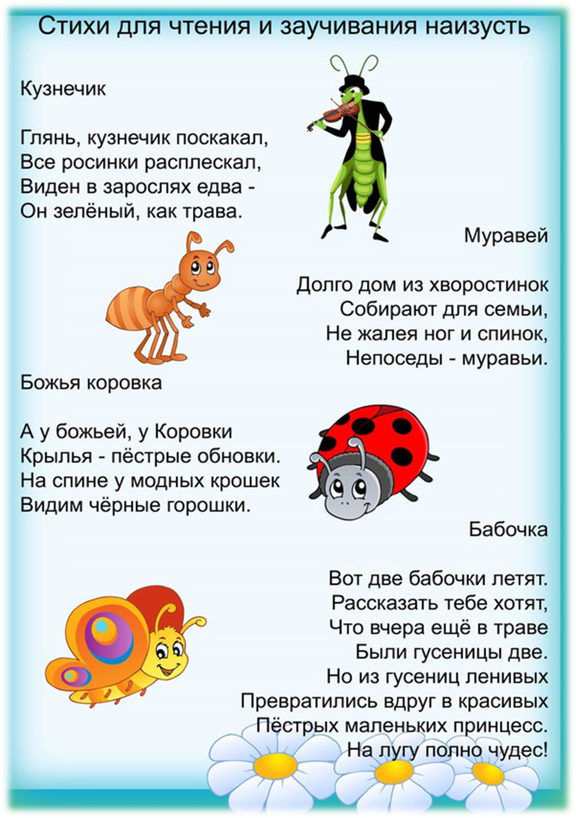 Развитие речи насекомые средняя группа. Стихи про насекомых. Детские стихи про насекомых. Стихи про насекомых для детей. Детские стишки про насекомых.