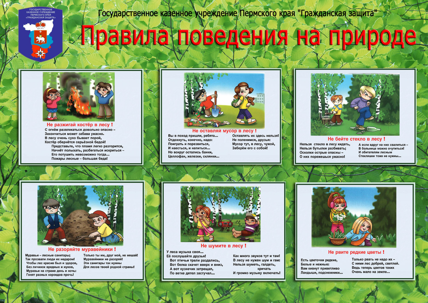 Что нельзя делать 3 апреля. Плакат правила поведения в лесу для дошкольников. Правила поведения намприроде. Правило проведение природе. Правила поведения на приро.
