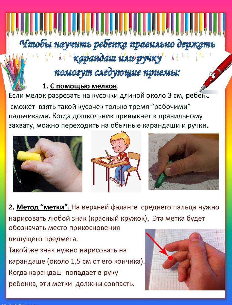 7 способов научить ребенка правильно держать ручку и карандаш