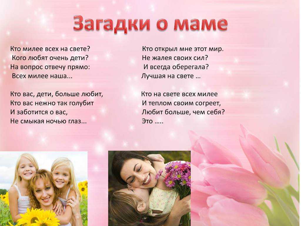 Короткие стихи на день матери 2022: четверостишия для детей