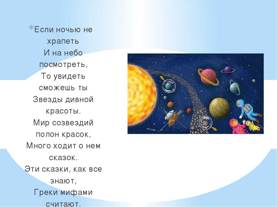 Стихотворение про космос 4 класс