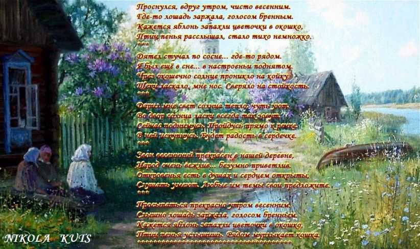 Стихи поэтов о родной деревне