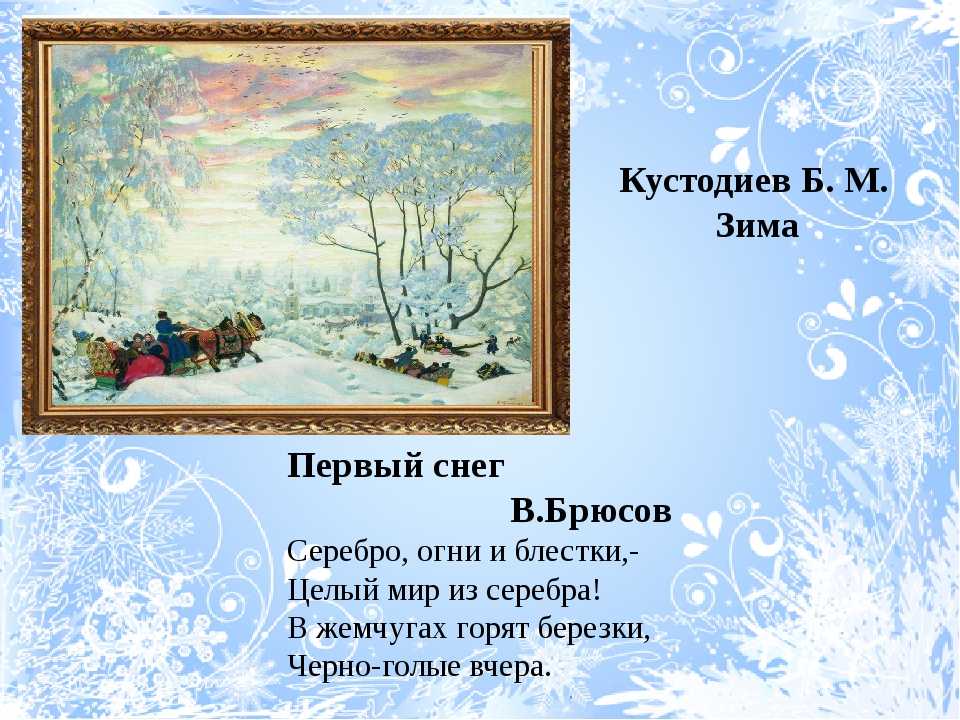 Стихи о зиме русских поэтов красивые для детей – наумёнок