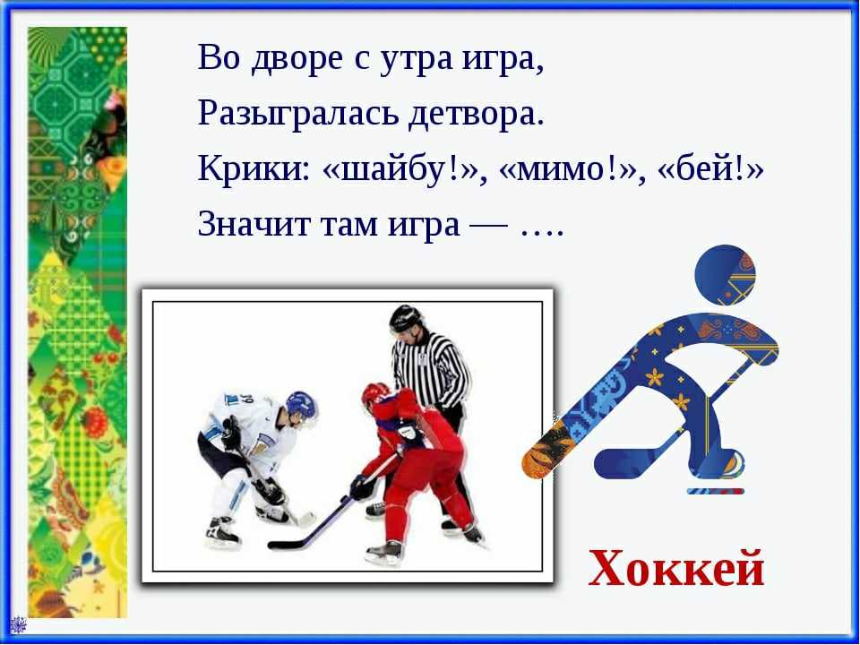 Статусы про хоккей. афоризмы, выражения, изречения, статусы, цитаты, высказывания, фразы про хоккей, о хоккее
