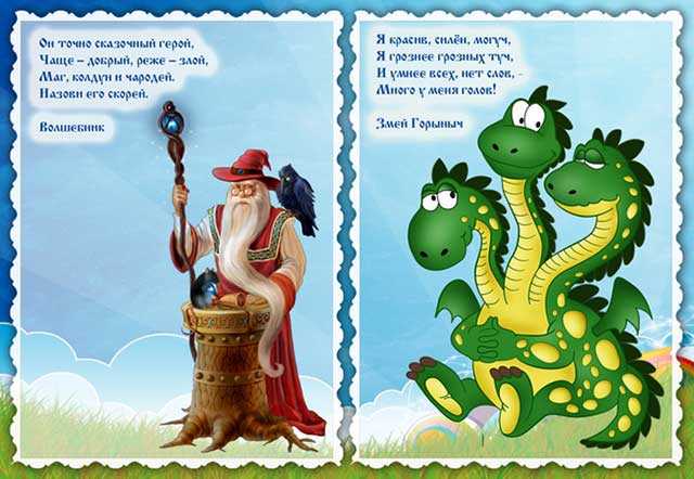 Загадки о сказочных героях для детей 4-5 лет с ответами
