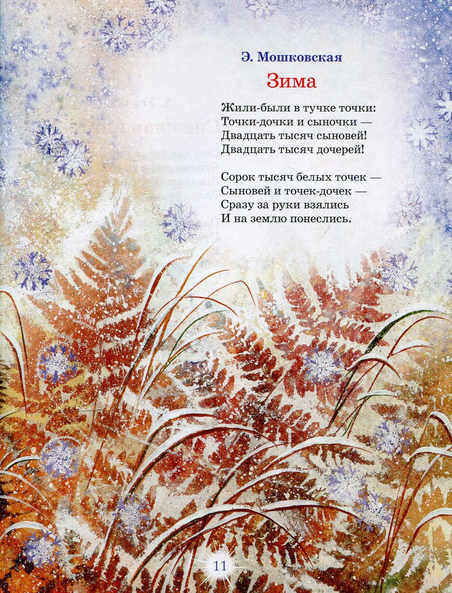 Стихи о зиме русских поэтов для детей 2 класса