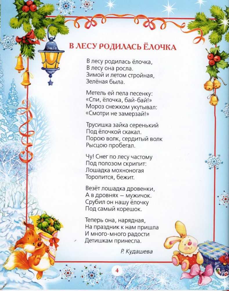 Стихи про деда мороза для детей 5,6,7 лет - дляразвития.ру