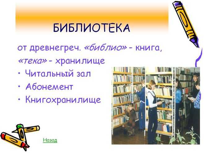 История библиотеки для детей. Библиотека для презентации. Проект Школьная библиотека. Дети в библиотеке. Презентация на тему библиотека.