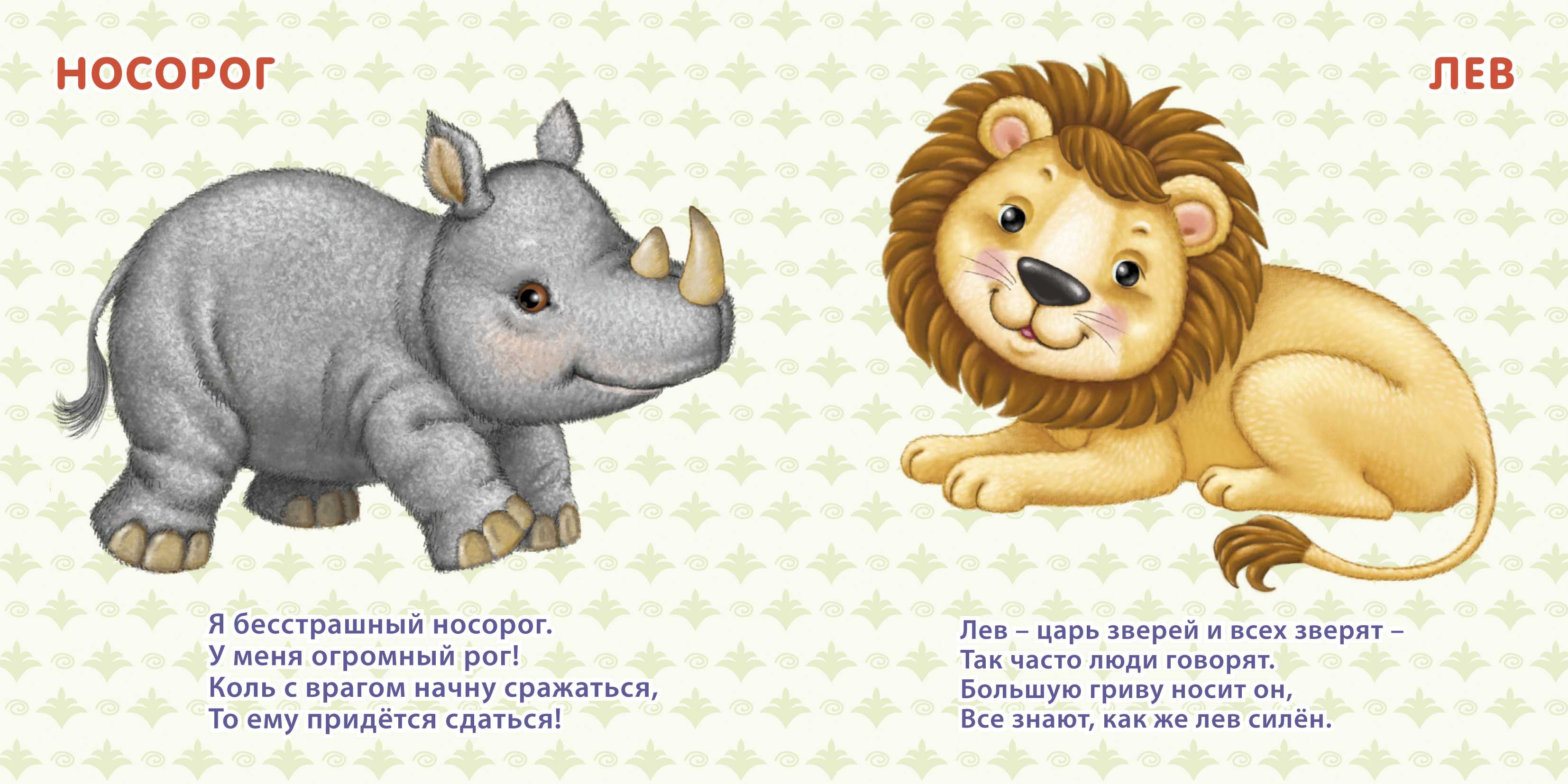 Стихи про животных для детей