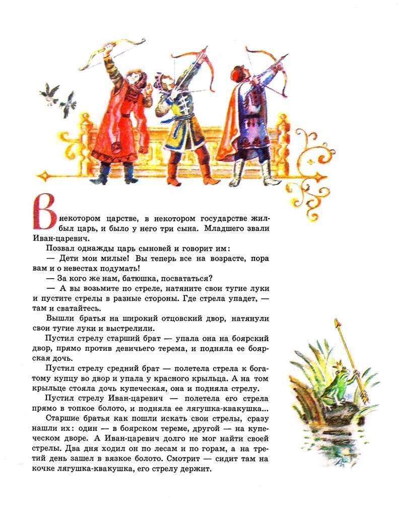 Царевна-лягушка — русская сказка