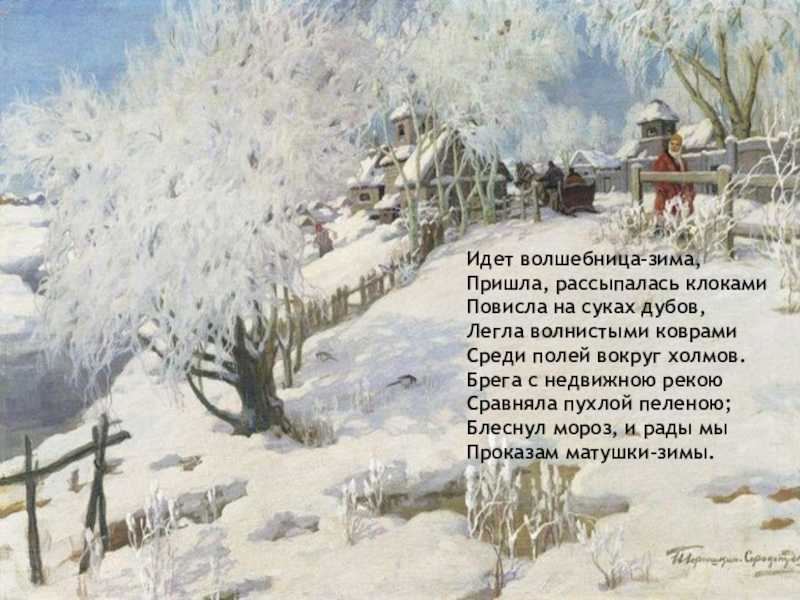 Стихи о зиме русских поэтов, 3 класс