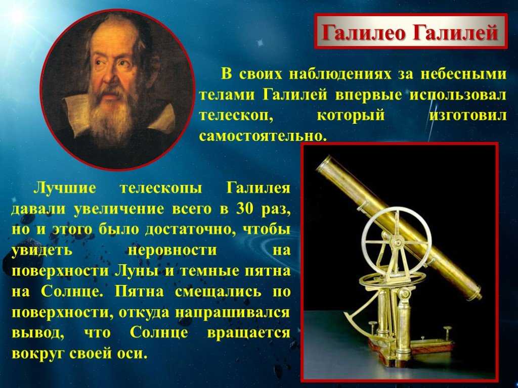 Изучение небесных тел. Первый телескоп Галилео Галилея. Галилео Галилей астрономия. Изобретатель телескопа Галилео Галилей. Галилео Галилей первые наблюдения в телескоп.