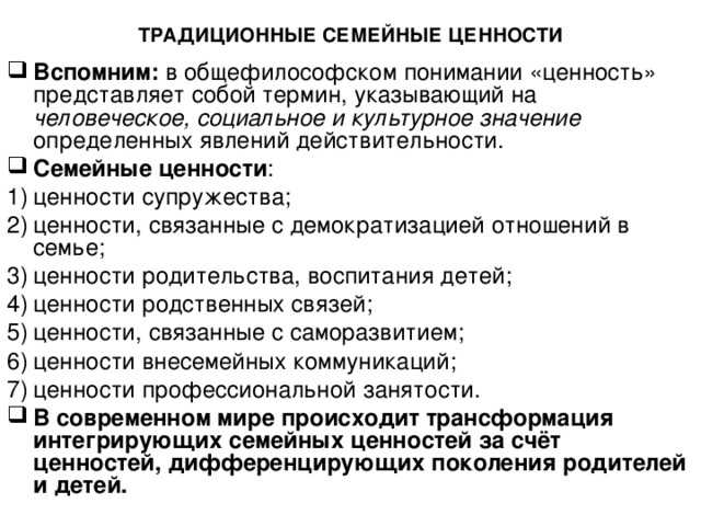 Сочинение на тему семейные традиции