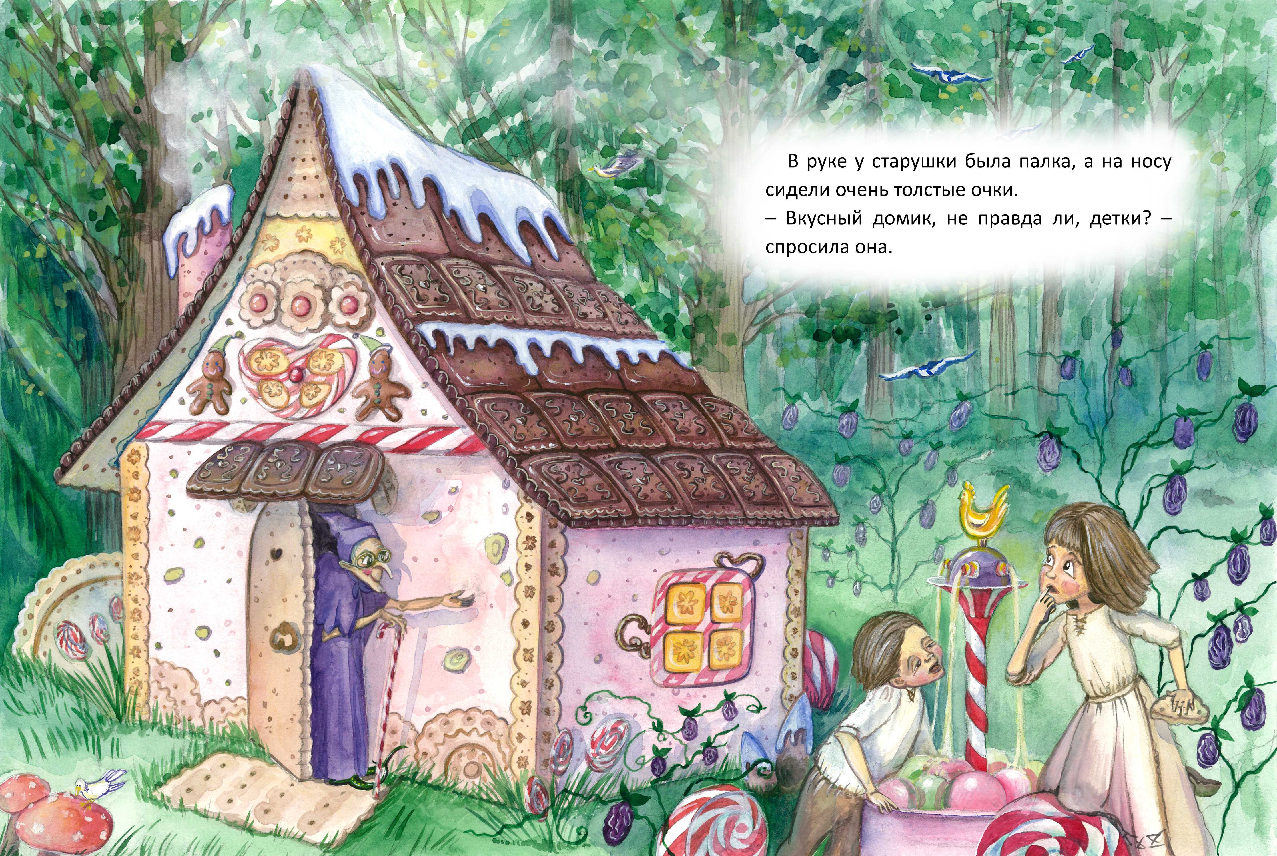 Пряничный домик - сказки братьев гримм: читать с картинками, иллюстрациями - сказка dy9.ru