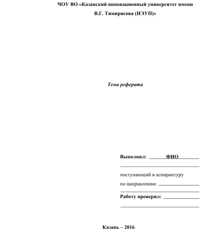 Оформление титульного листа реферата по госту 2022 образец