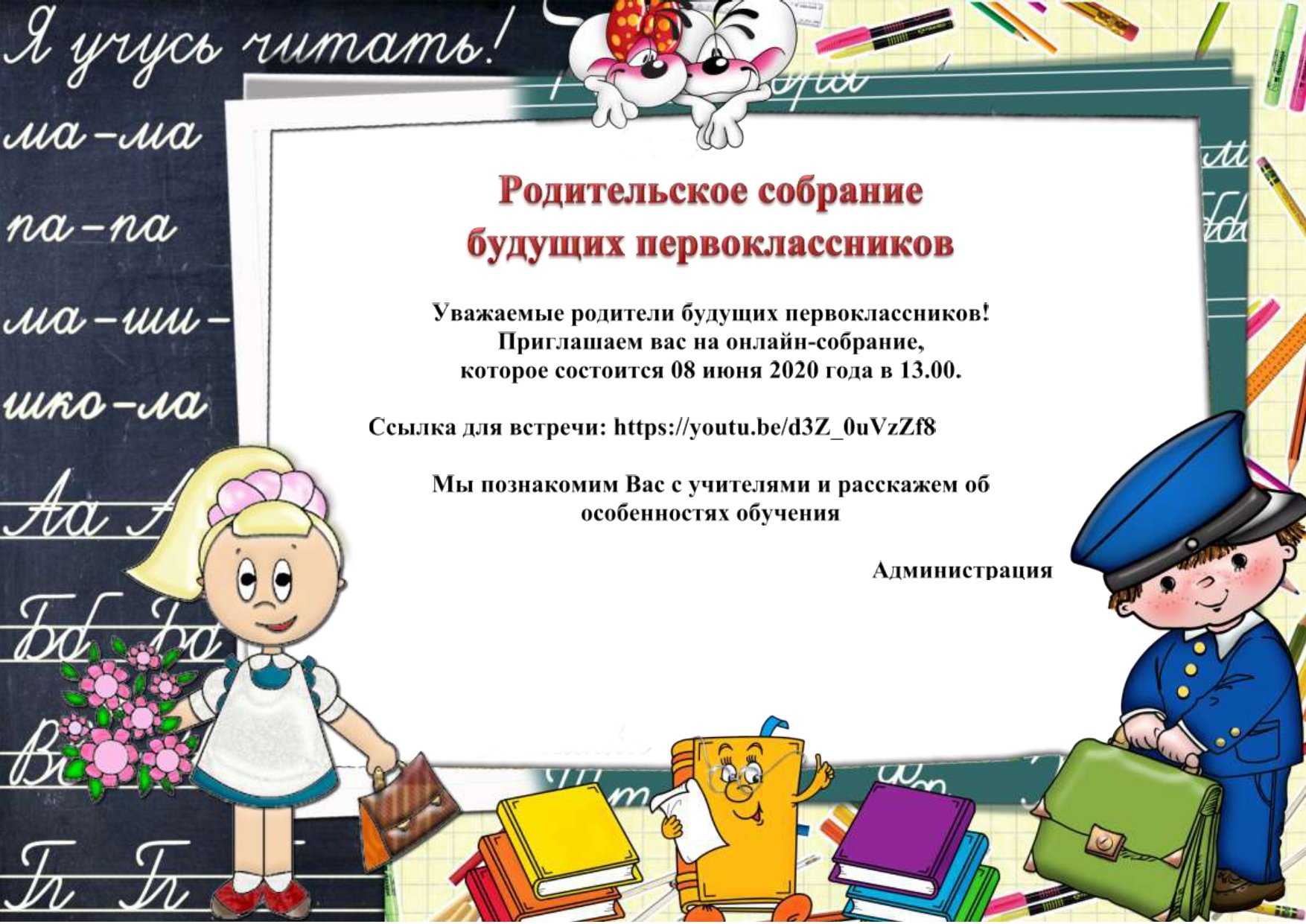Объявление на родительское собрание в школе образец
